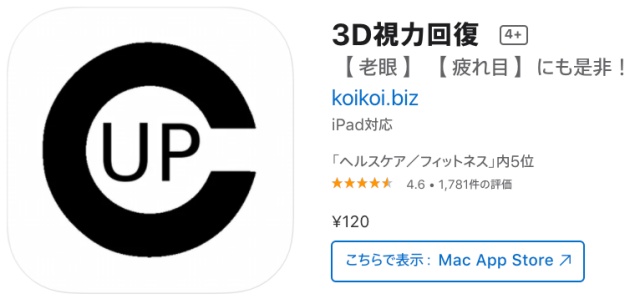 視力回復 本 世界一受けたい授業