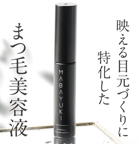 マバユキの口コミ