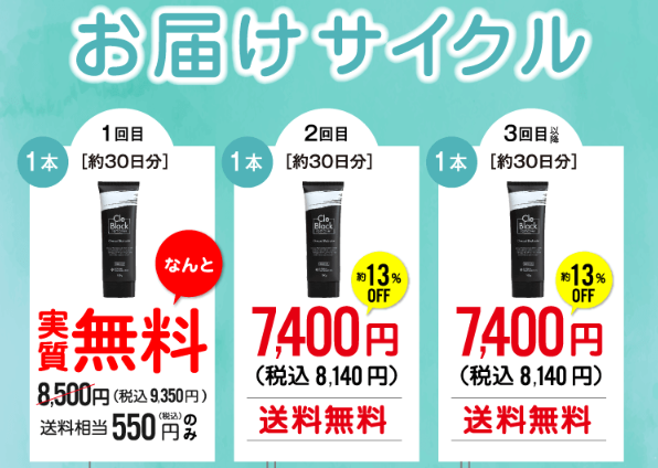 クレブラックリムーバー 最安値