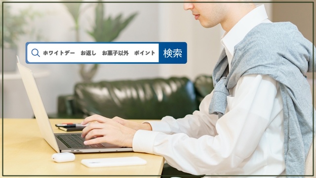 ホワイトデーお菓子以外ポイントについて